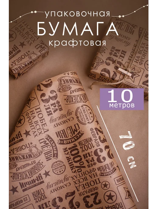 Wood Maps Бумага упаковочная крафт, коричневый