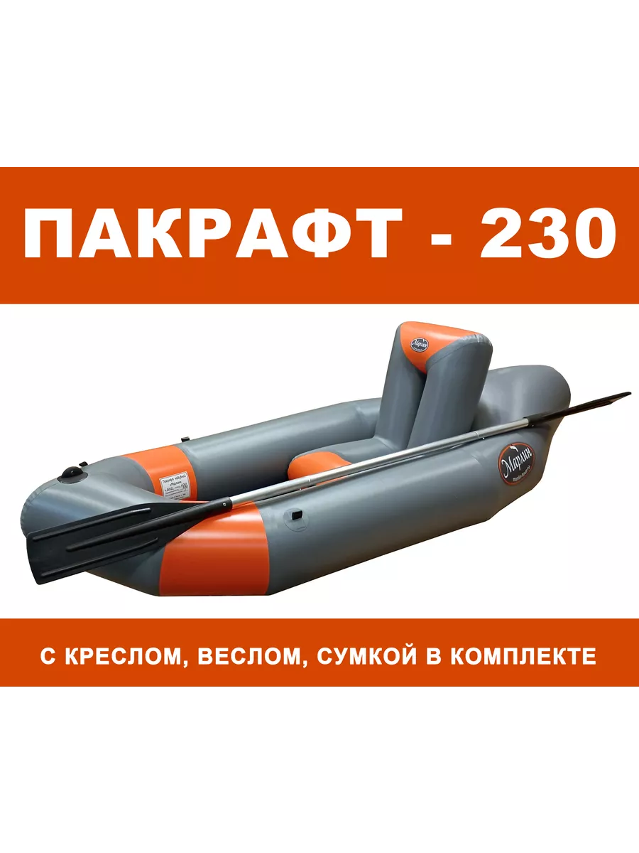 Пакрафт 230 packraft каяк надувной лодка + кресло + весло Marlin-tour  201414438 купить за 28 524 ₽ в интернет-магазине Wildberries