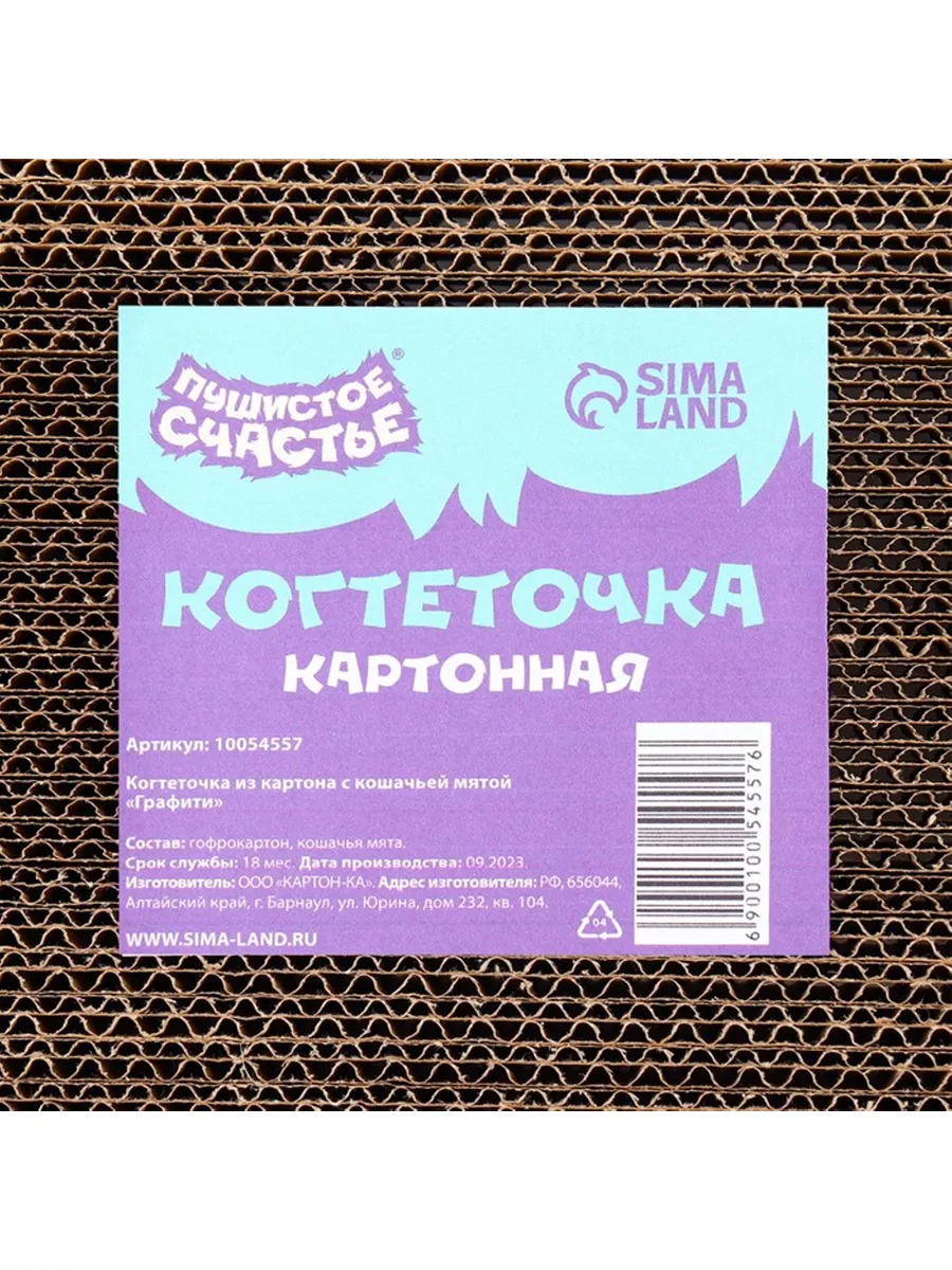 Когтеточка из картона с кошачьей мятой 