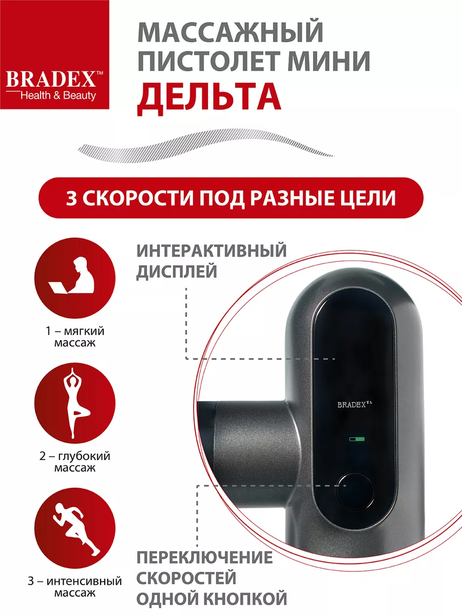 Перкусионный массажер ручной Дельта BRADEX 201416395 купить за 10 759 ₽ в  интернет-магазине Wildberries