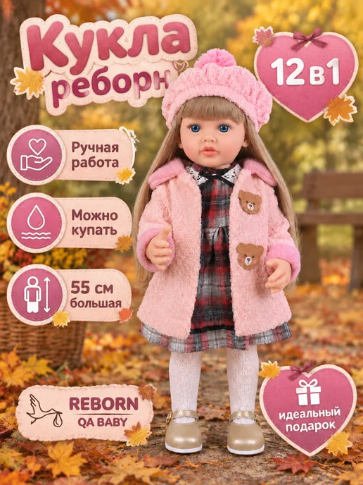 Кукла Реборн девочка 55 см силиконовая большая QABABY