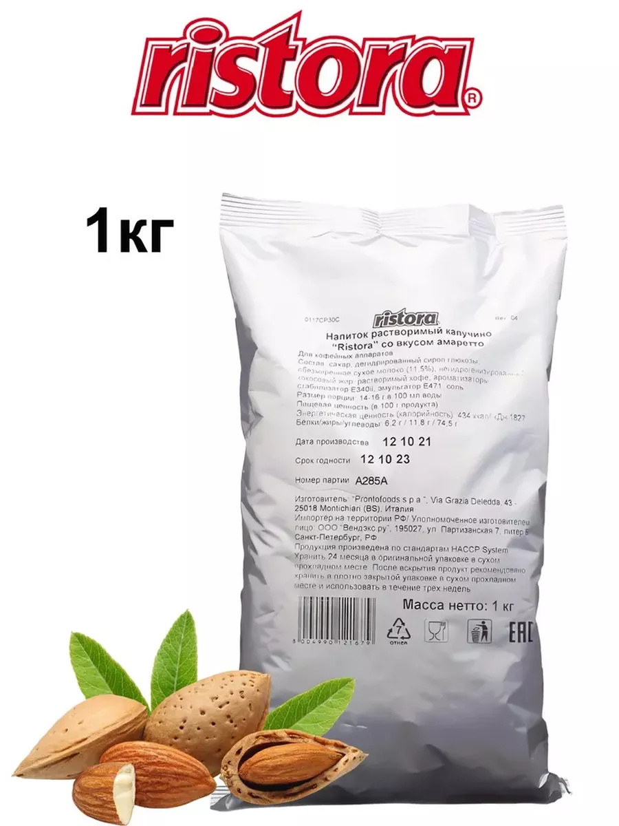 Кофе растворимый Ristora со вкусом Амаретто, 1 кг Ristora 201416466 купить  за 863 ₽ в интернет-магазине Wildberries