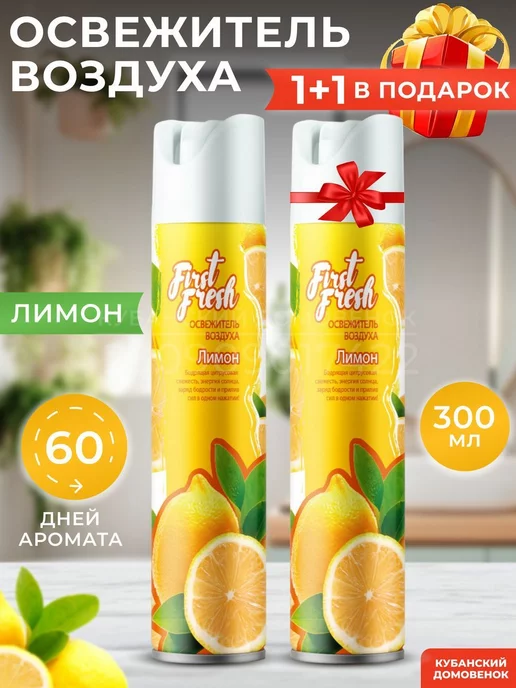 Кубанский домовёнок Освежитель воздуха для, белый