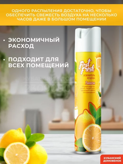 Кубанский домовёнок Освежитель воздуха для, белый, фото 2