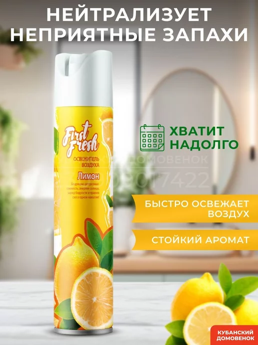 Кубанский домовёнок Освежитель воздуха для, белый, фото 3