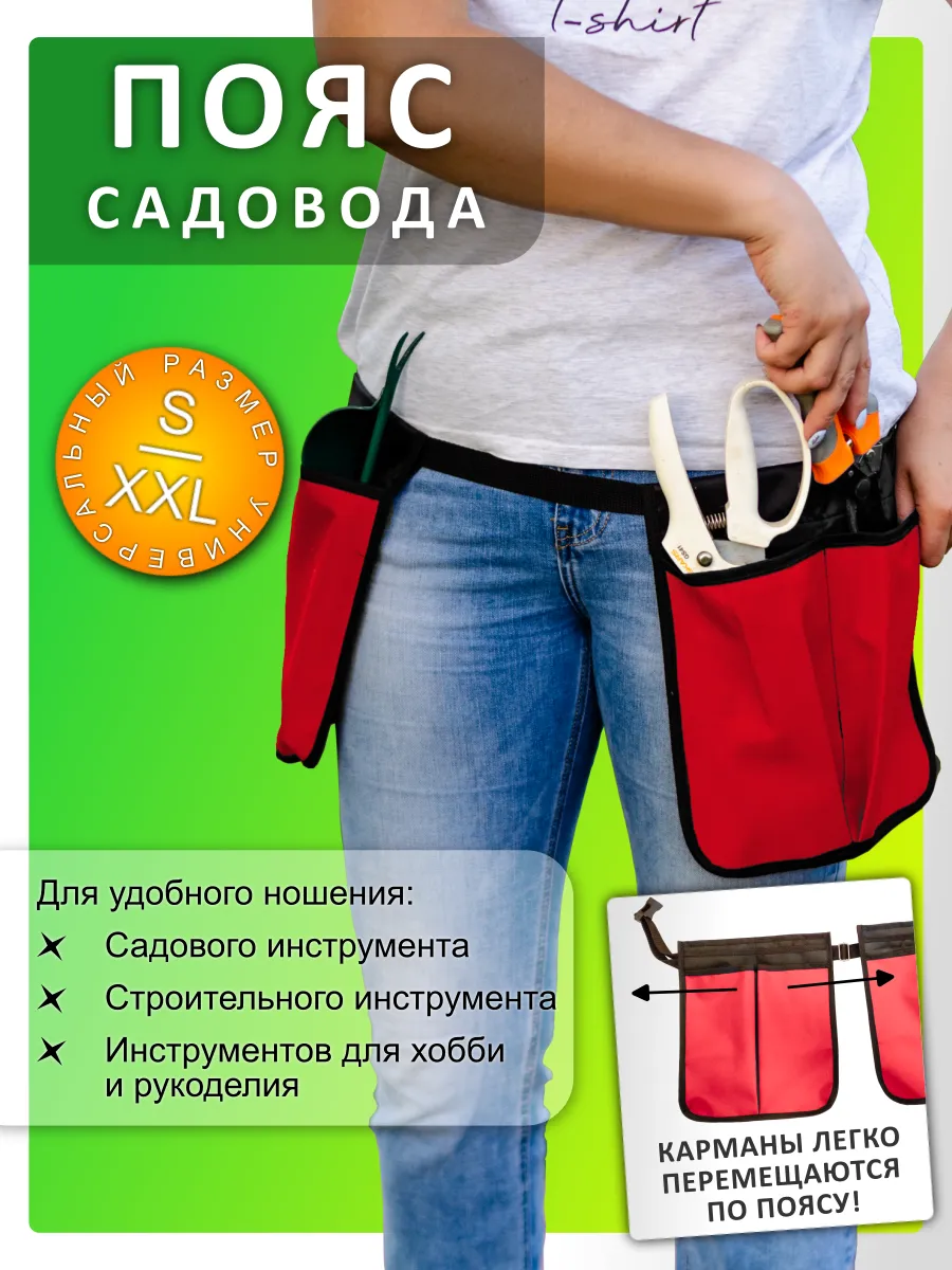 Пояс для инструментов с карманами