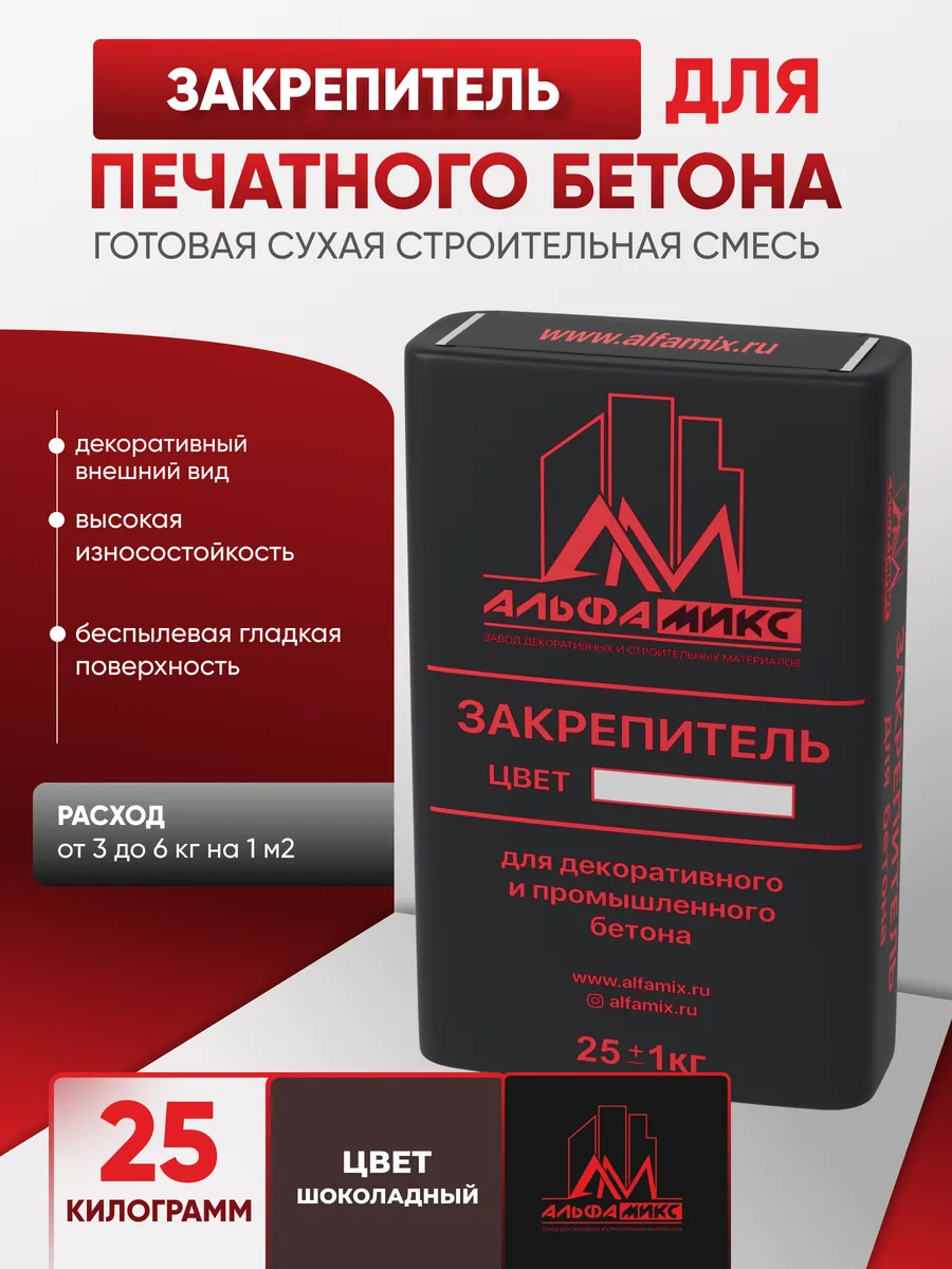 Сухая строительная смесь закрепитель для печатного бетона