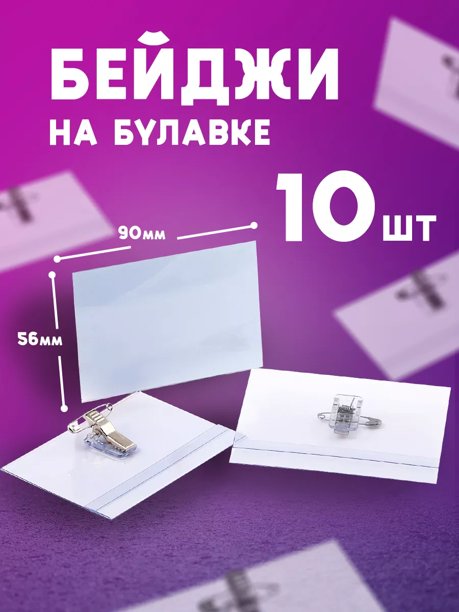 Бейджик на булавке с...