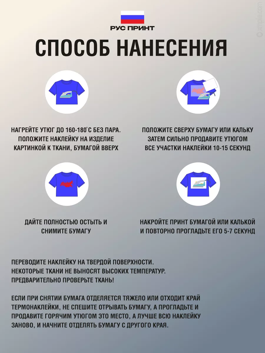 Набор термонаклеек на одежду Движение первых Рус Принт 201422508 купить за  476 ₽ в интернет-магазине Wildberries