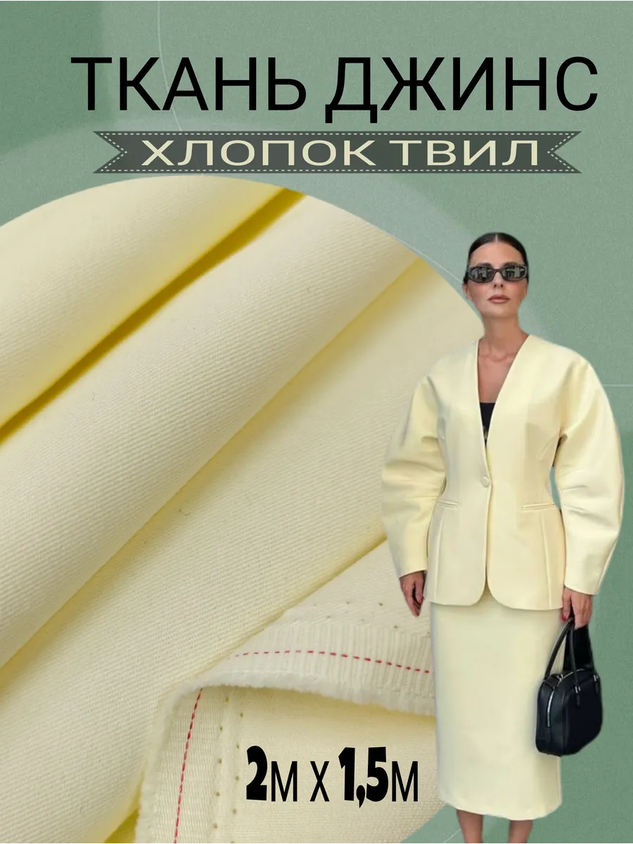 Ткань джинс ХЛОПОК ТВИЛ 2м х 1,5м