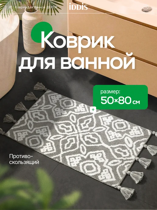 IDDIS Коврик для ванной с кисточками круглый серый 55 см, 50x80 см