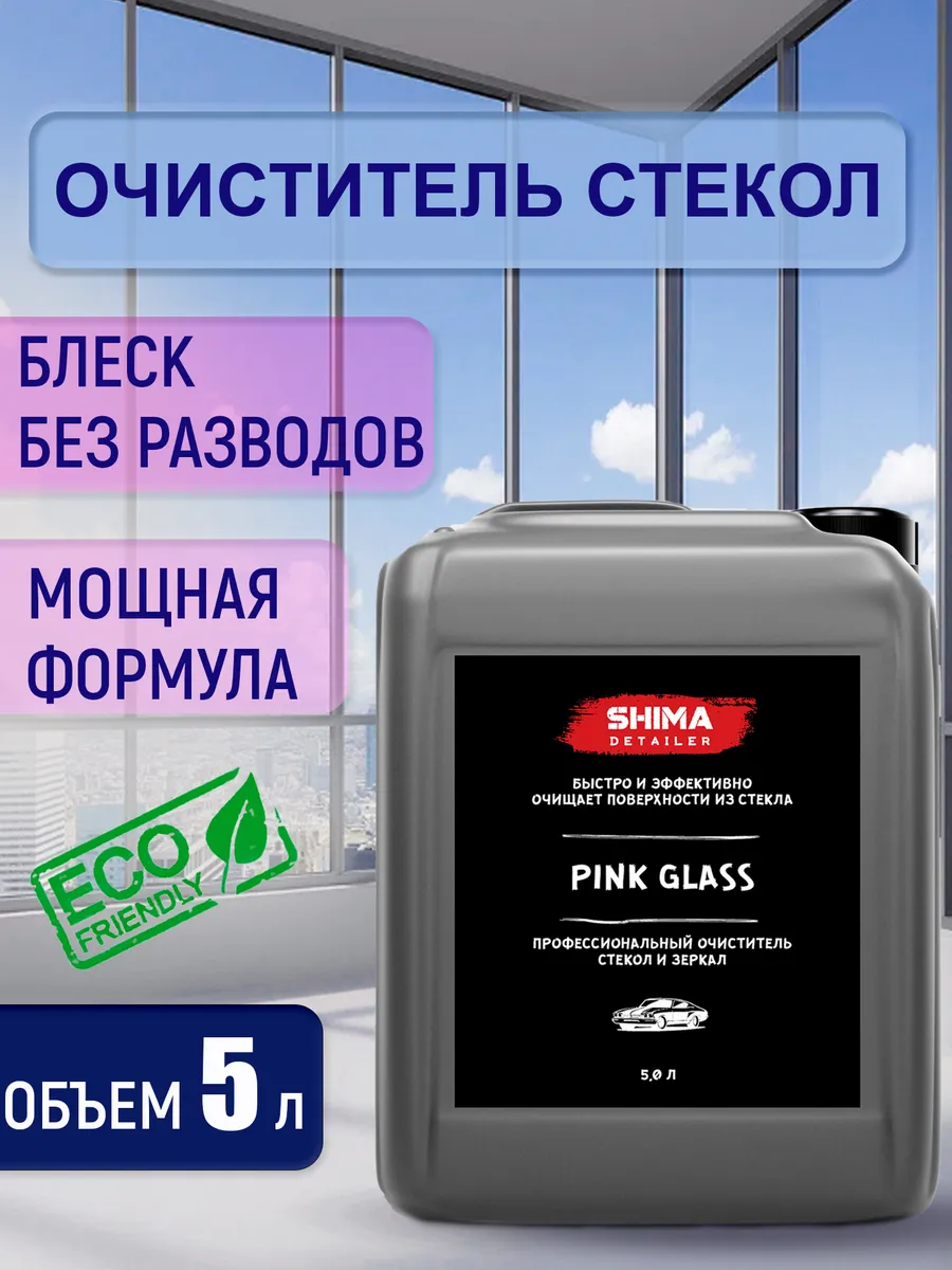 Очиститель...