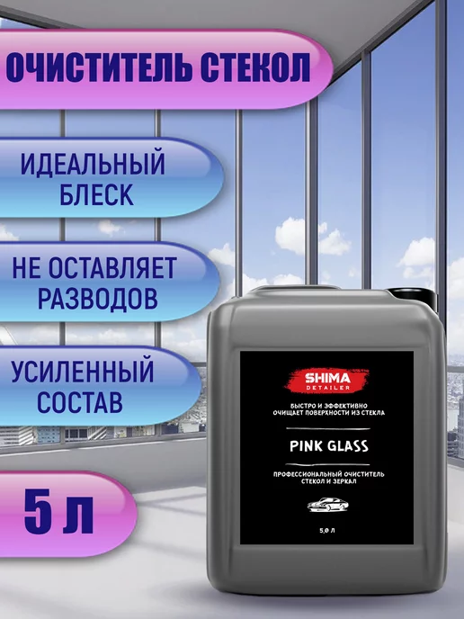 SHIMA Очиститель стекол и зеркал PINK GLASS 5 л