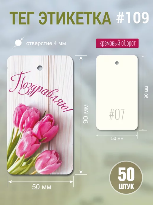 УпаковкаТУТ Бирка картонная открытка 8 марта, цветы, Тюльпаны, 50 шт, 50 шт, фото 3
