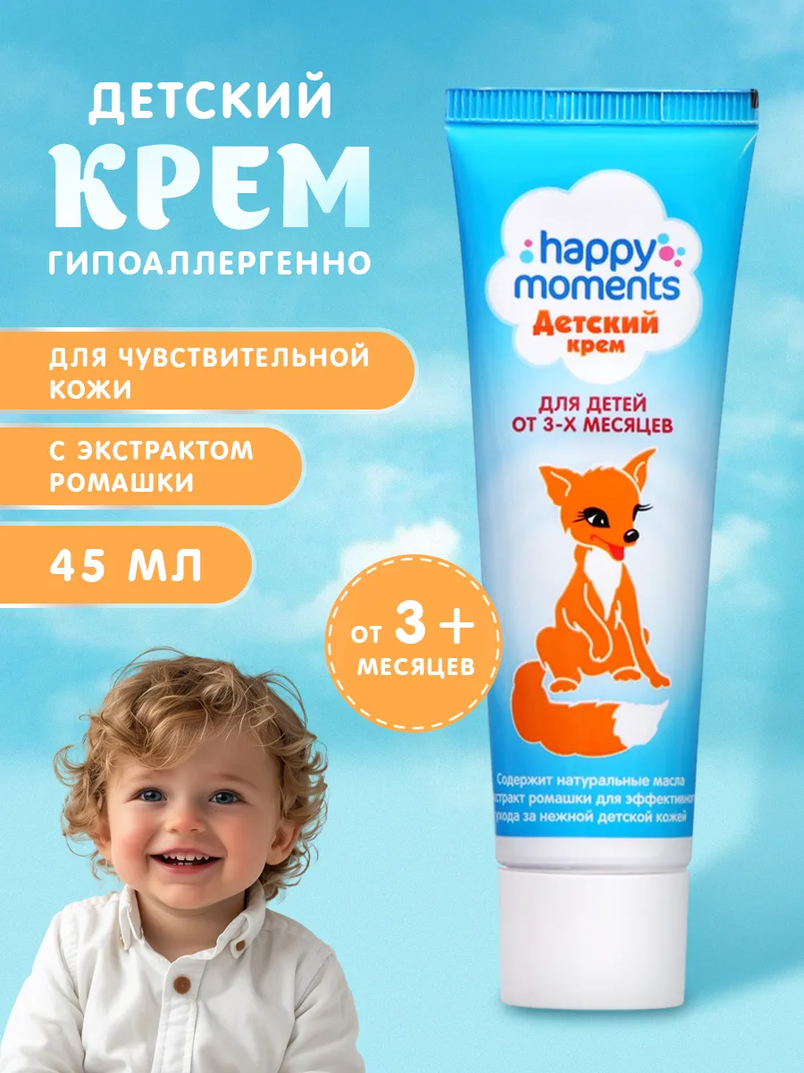 Детский крем лисичка увлажняющий с ромашкой