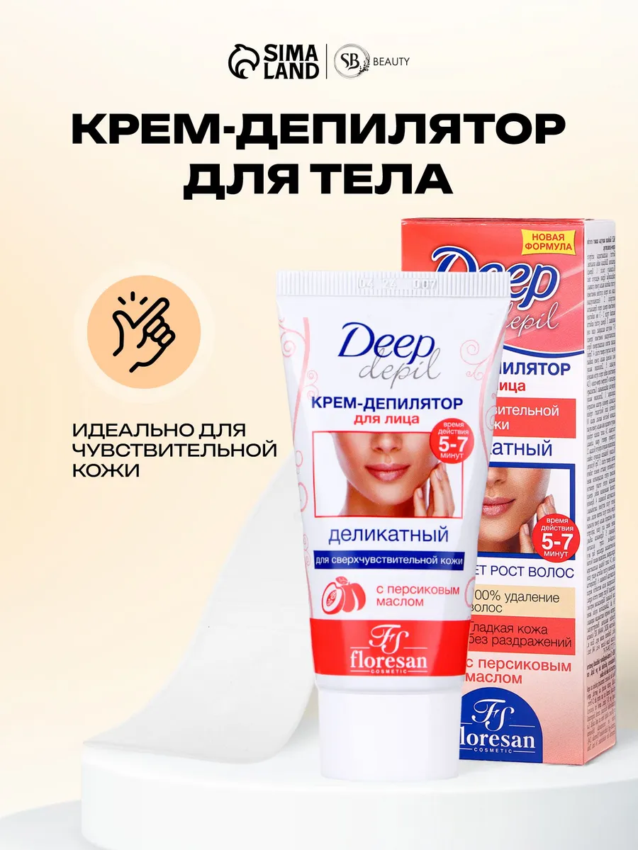 Крем депилятор для депиляции лица и тела