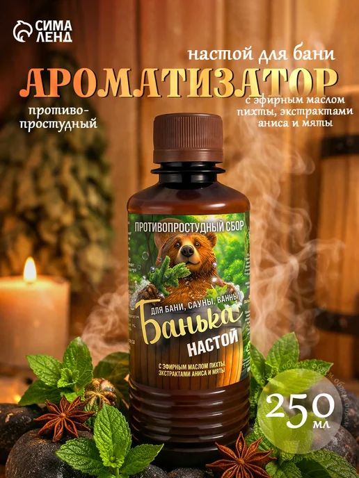 Laboratory KATRIN Настой для бани Противопростудный 250 мл, 250 мл