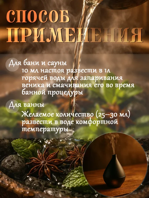 Laboratory KATRIN Настой для бани Противопростудный 250 мл, 250 мл, фото 3