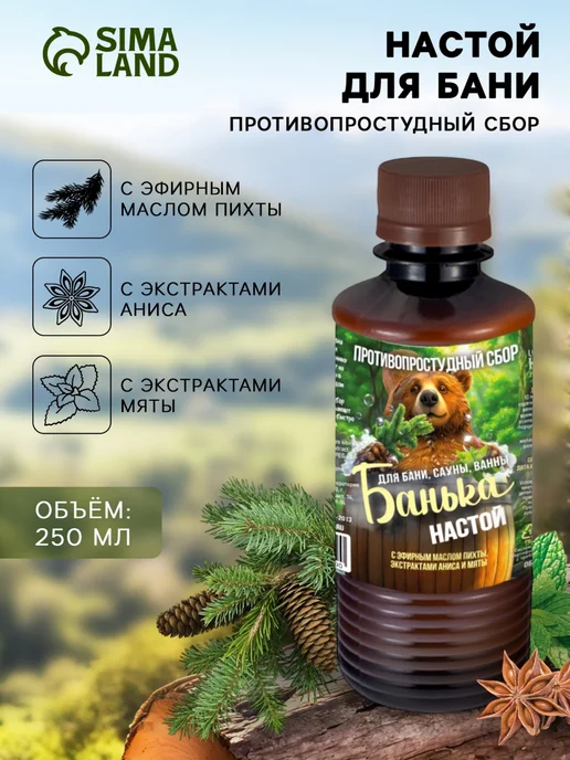 Laboratory KATRIN Настой для бани Противопростудный 250 мл, 250 мл, фото 6