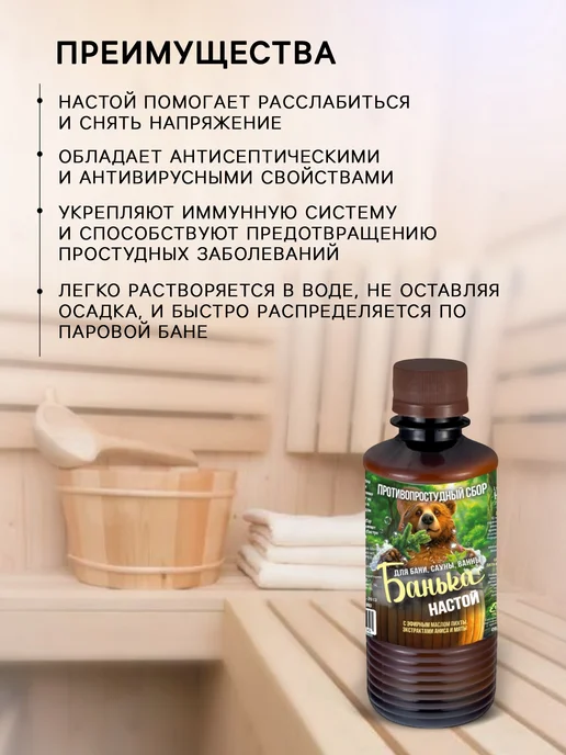 Laboratory KATRIN Настой для бани Противопростудный 250 мл, 250 мл, фото 7