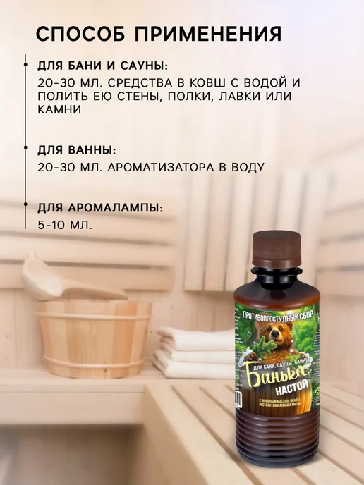 Laboratory KATRIN Настой для бани Противопростудный 250 мл, 250 мл, фото 8