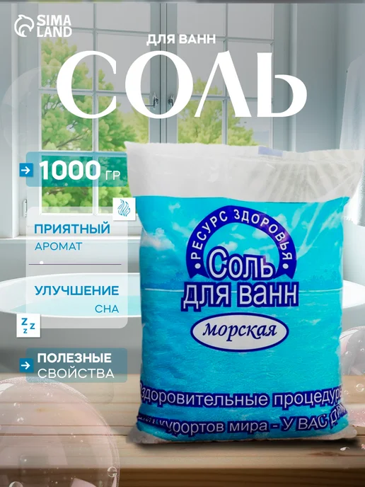 Мой Выбор Соль для ванны морская магниевая, вариант