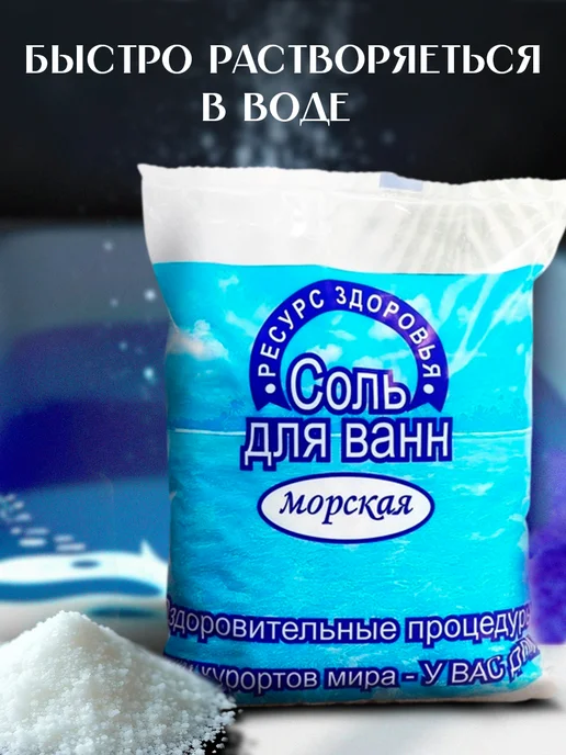 Мой Выбор Соль для ванны морская магниевая, вариант, фото 5