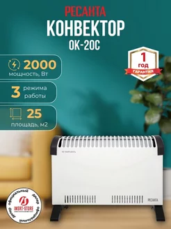 Конвектор электрический обогреватель ОК-20С Ресанта 201432076 купить за 2 190 ₽ в интернет-магазине Wildberries