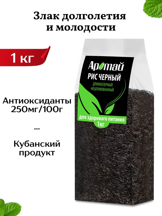 Аратай Рис черный нешлифованный, 800 г, 1 кг