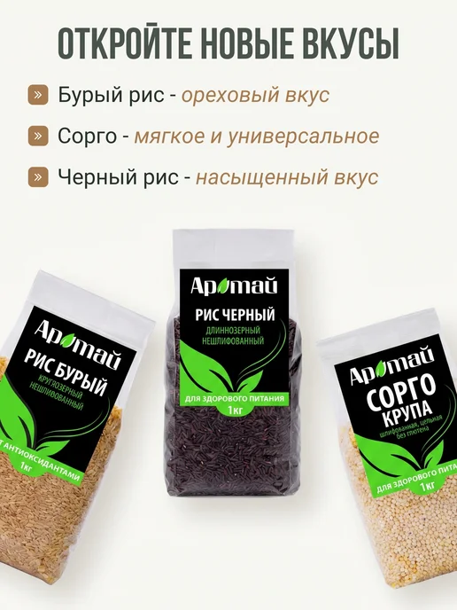 Аратай Рис черный нешлифованный, 800 г, 1 кг, фото 8