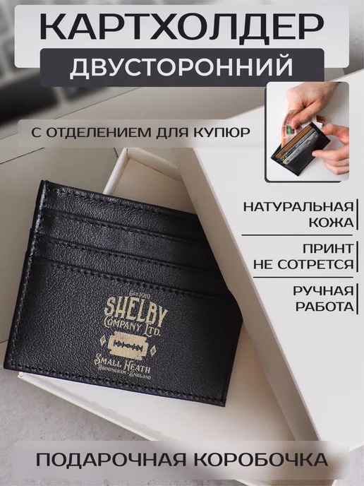 Russian.Handmade Кожаный картхолдер с принтом "Острые козырьки", черный