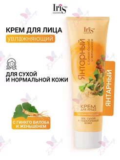 Крем для лица янтарный увлажняющий Iris Cosmetic 201435826 купить за 155 ₽ в интернет-магазине Wildberries