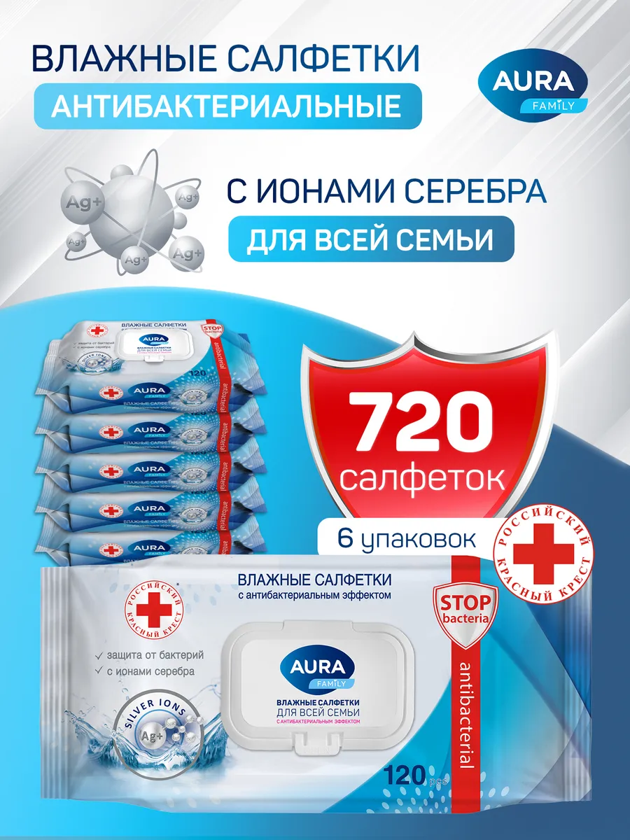 Влажные салфетки антибактериальные с клапаном 720 шт