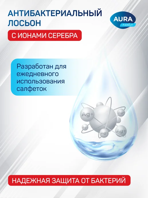 Aura Влажные салфетки антибактериальные с клапаном 720 шт, 720 шт, фото 2