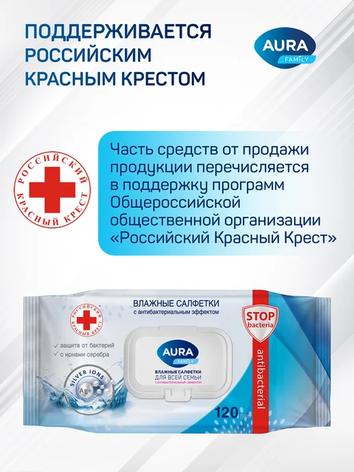 Aura Влажные салфетки антибактериальные с клапаном 720 шт, 720 шт, фото 3