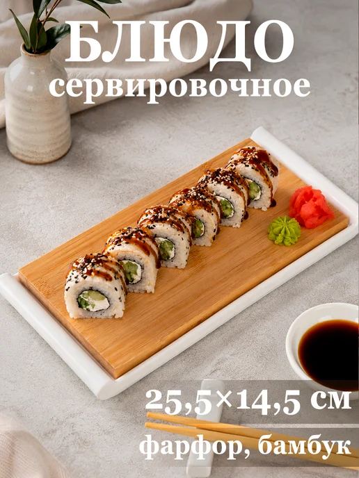 Блюдо сервировочное для подачи белое «Бланш» 29х12,5 см, 25.5x14.5 см