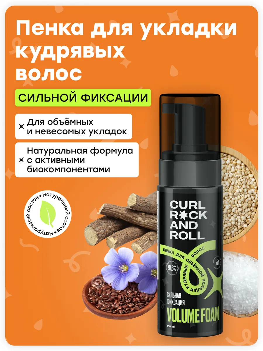 Пенка для укладки волос...