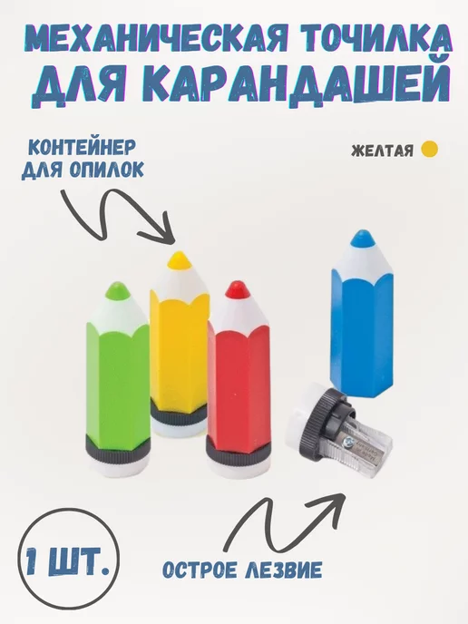 EISEN Точилка для карандашей механическая с контейнером, 1 шт