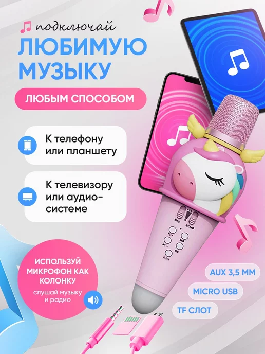 Mimishno Детский музыкальный беспроводной караоке микрофон Единорог, розовый, фото 2