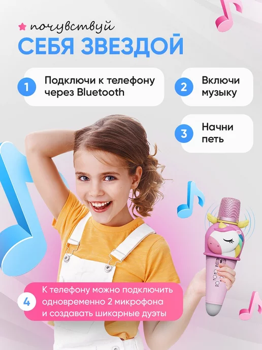 Mimishno Детский музыкальный беспроводной караоке микрофон Единорог, розовый, фото 4