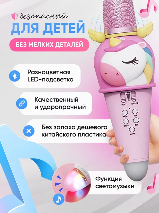 Mimishno Детский музыкальный беспроводной караоке микрофон Единорог, розовый, фото 6