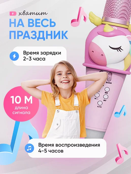 Mimishno Детский музыкальный беспроводной караоке микрофон Единорог, розовый, фото 7