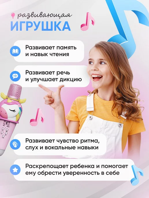 Mimishno Детский музыкальный беспроводной караоке микрофон Единорог, розовый, фото 8