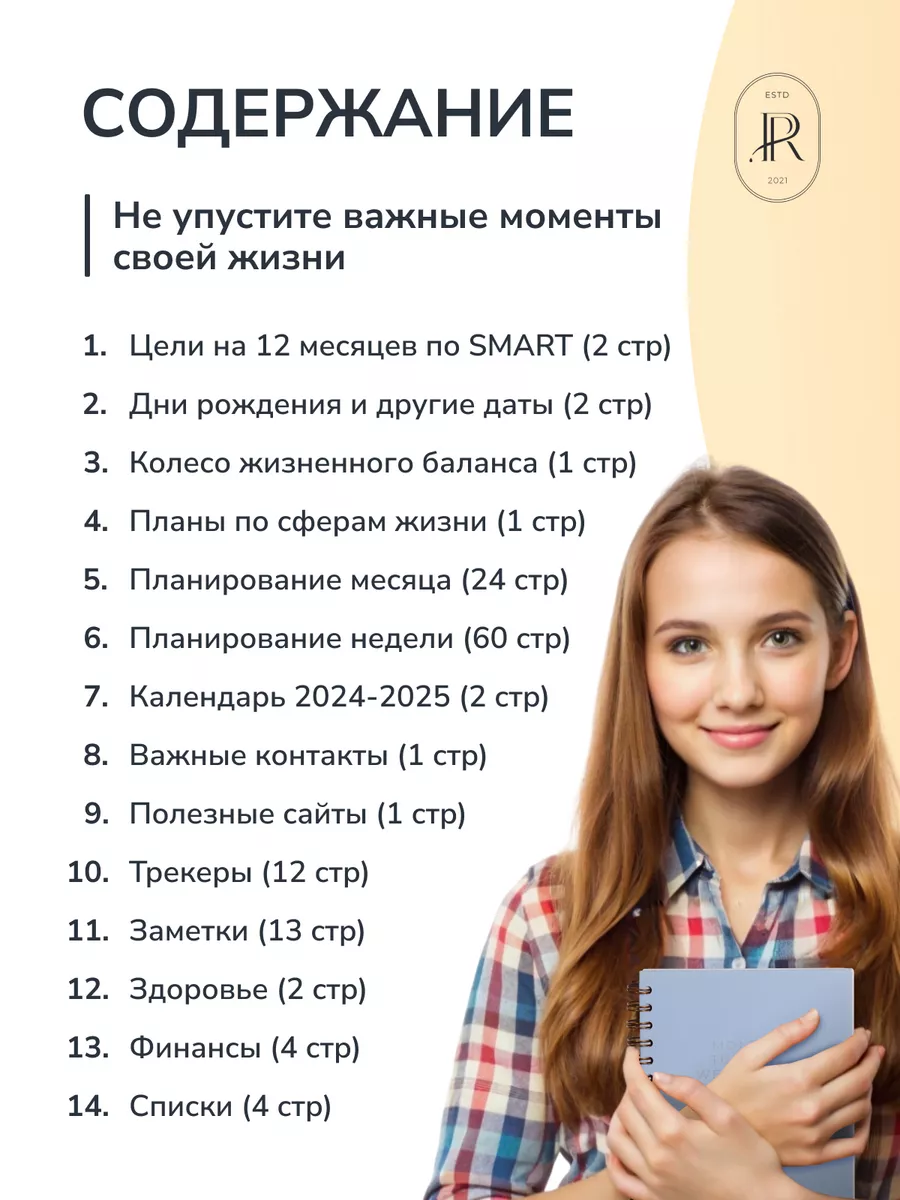 Ежедневник планер недатированный ежедневник на год А5 Right Plan 201437133  купить за 1 258 ₽ в интернет-магазине Wildberries