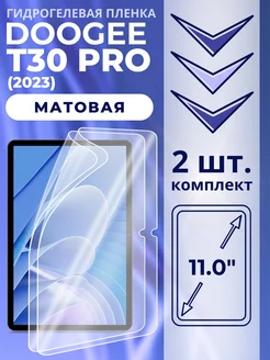 Пленка гидрогелевая на Doogee T30 Pro Doogee 201437292 купить за 604 ₽ в интернет-магазине Wildberries