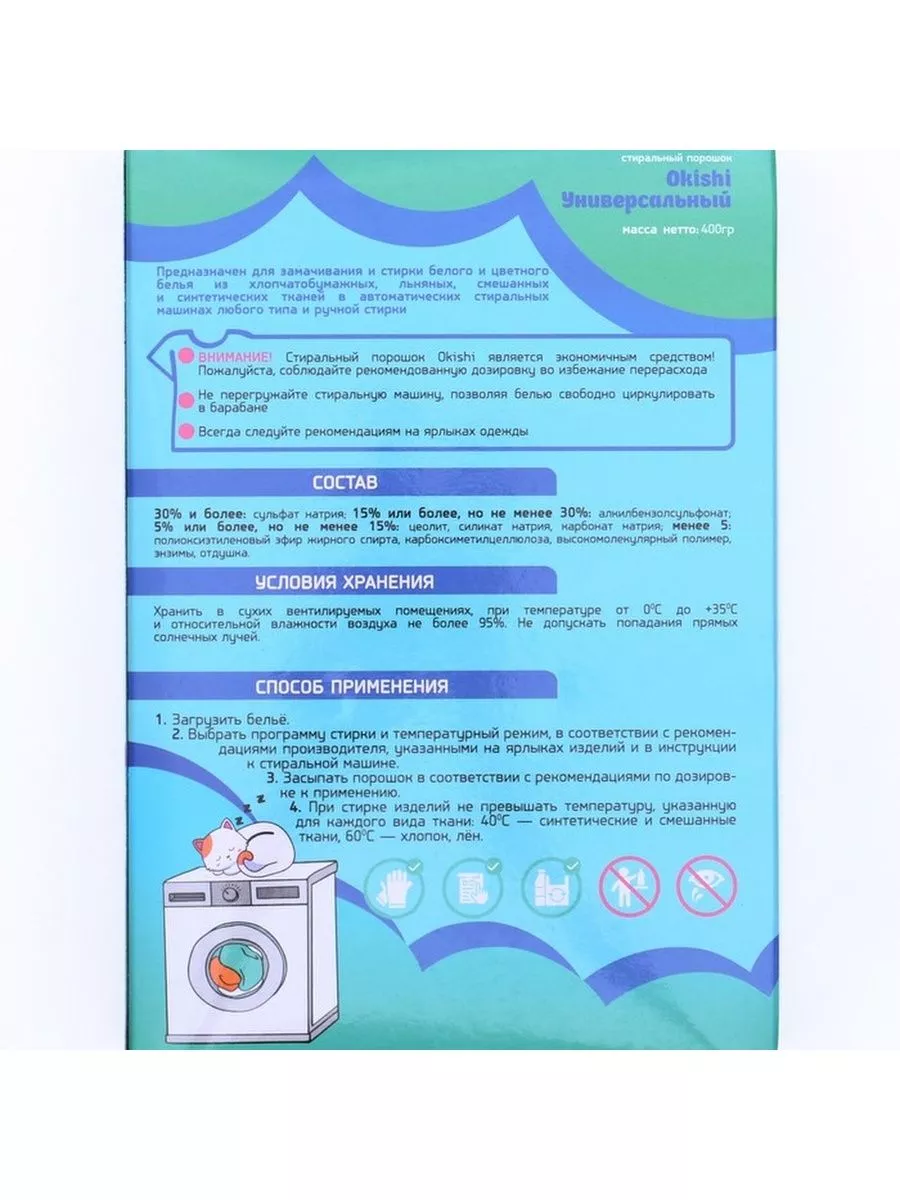 Стиральный порошок Универсальный 400 г Okishi 201437305 купить в  интернет-магазине Wildberries