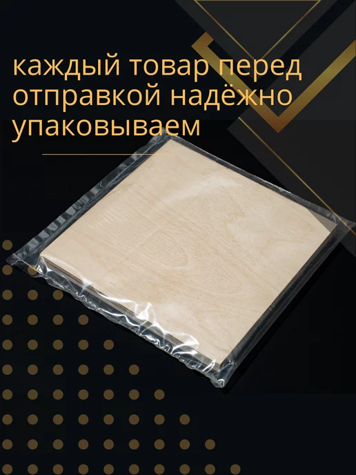 ФК Фанера строительная 30х30 см Толщина 12 мм 5 листов, вариант, фото 3