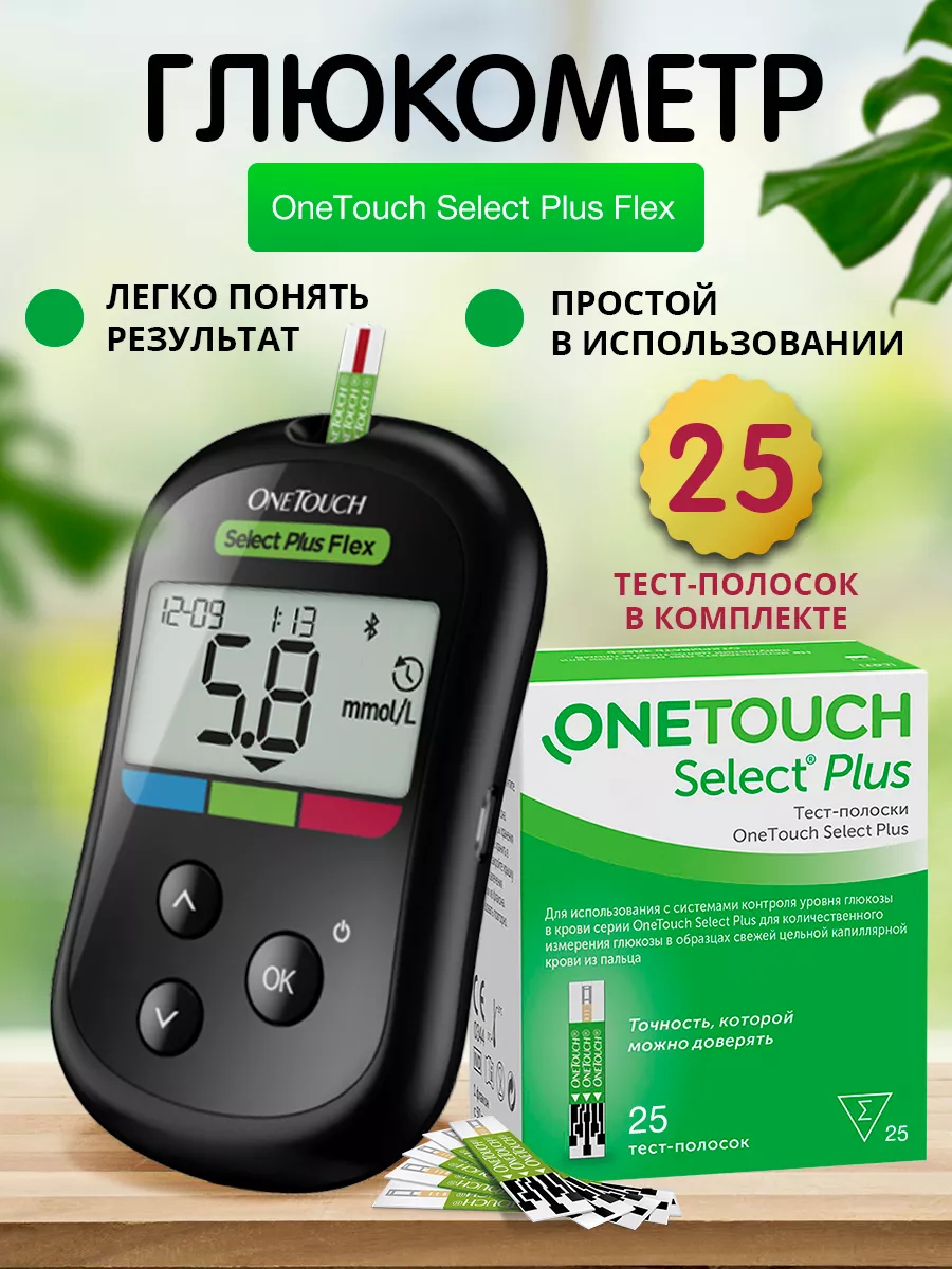 Глюкометр OneTouch Select Plus Flex УанТач Селект Плюс Флек УанТач  201440611 купить за 3 811 ₽ в интернет-магазине Wildberries