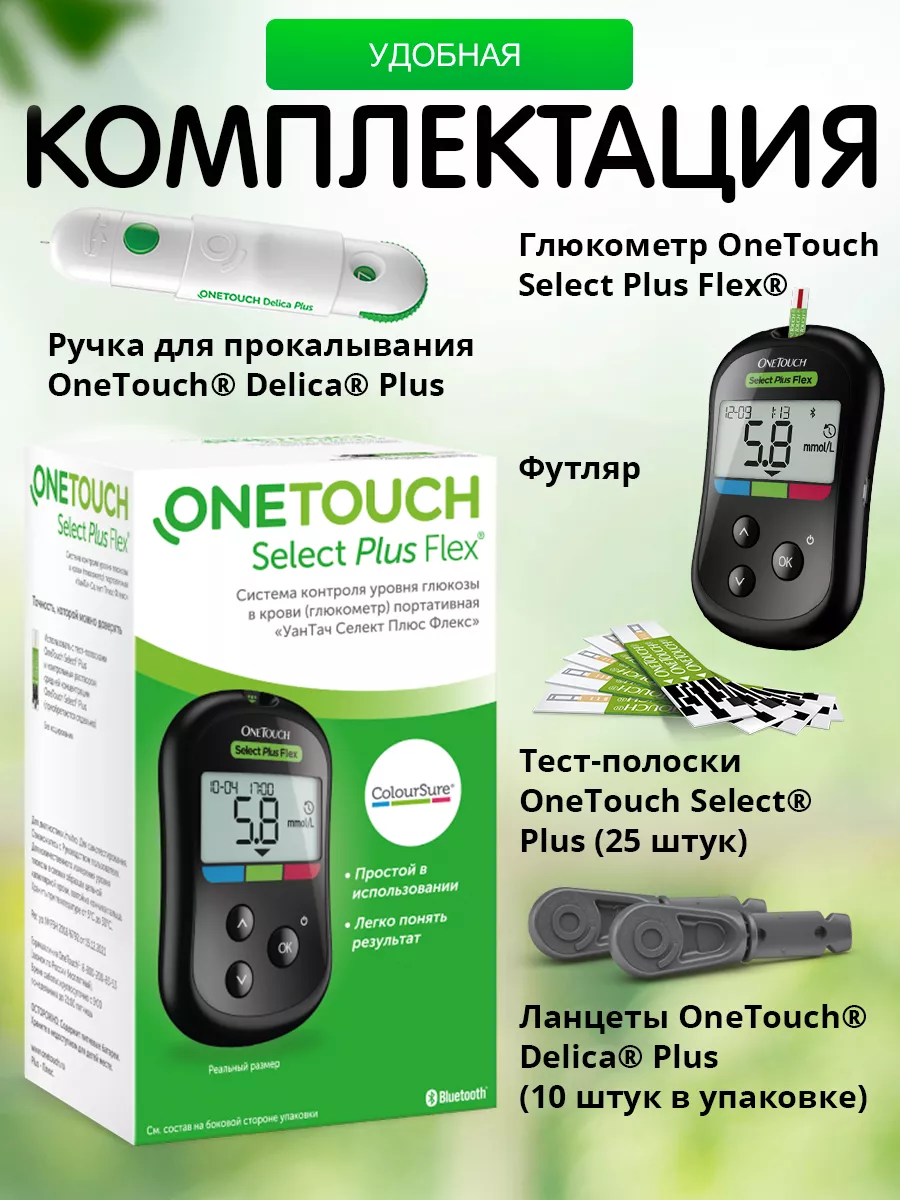 Глюкометр OneTouch Select Plus Flex УанТач Селект Плюс Флек УанТач  201440611 купить за 3 811 ₽ в интернет-магазине Wildberries