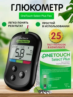 Глюкометр OneTouch Select Plus Flex Селект Плюс Флек УанТач 201440611 купить за 3 811 ₽ в интернет-магазине Wildberries